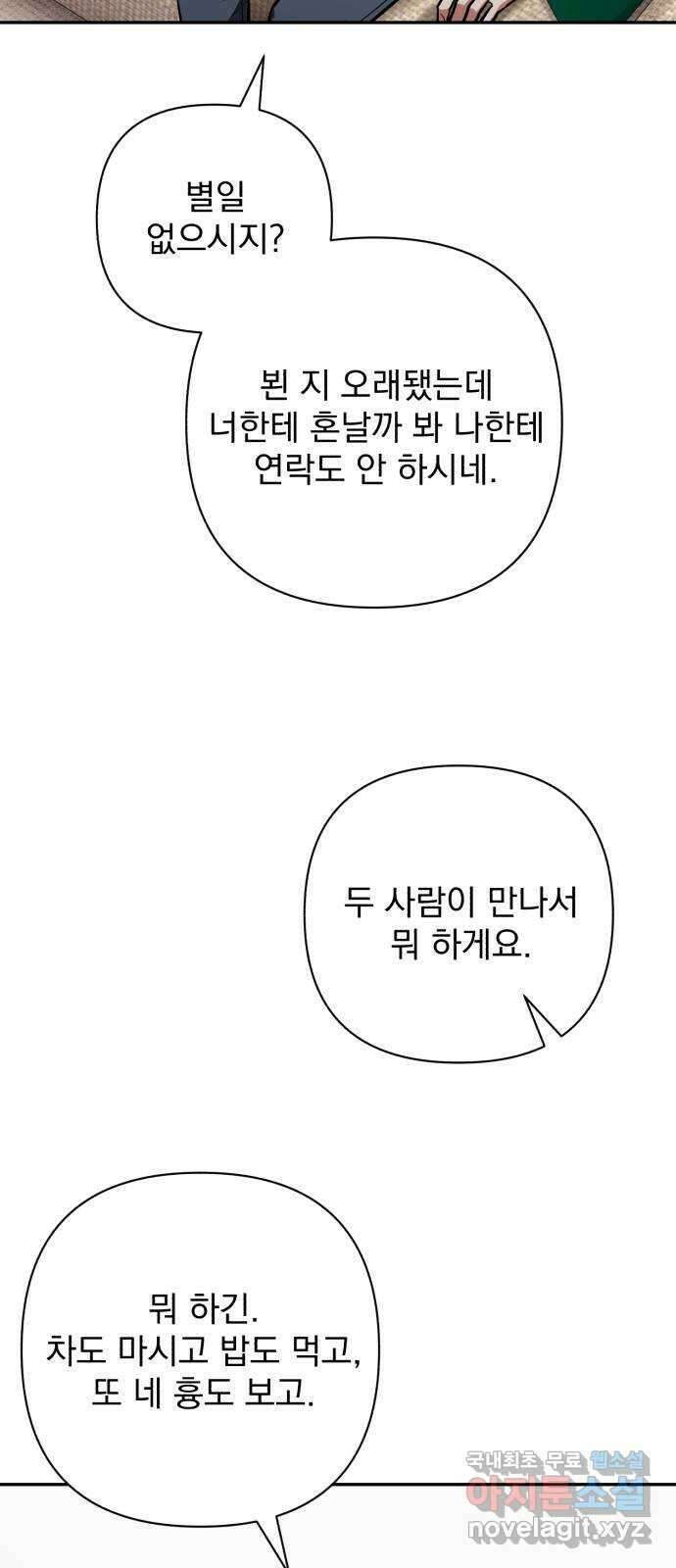 나만의 고막남친 50화 딜레마 51