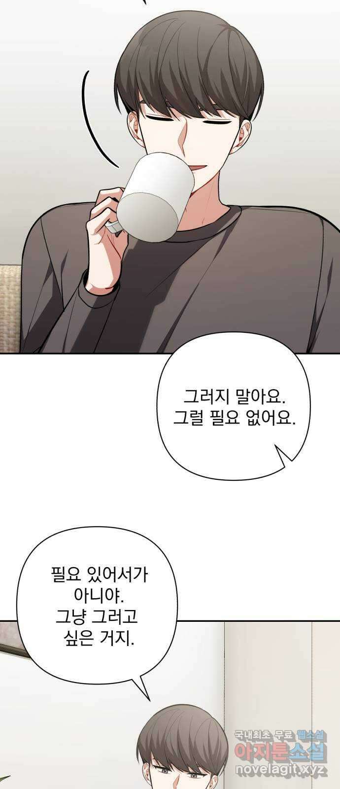 나만의 고막남친 50화 딜레마 52