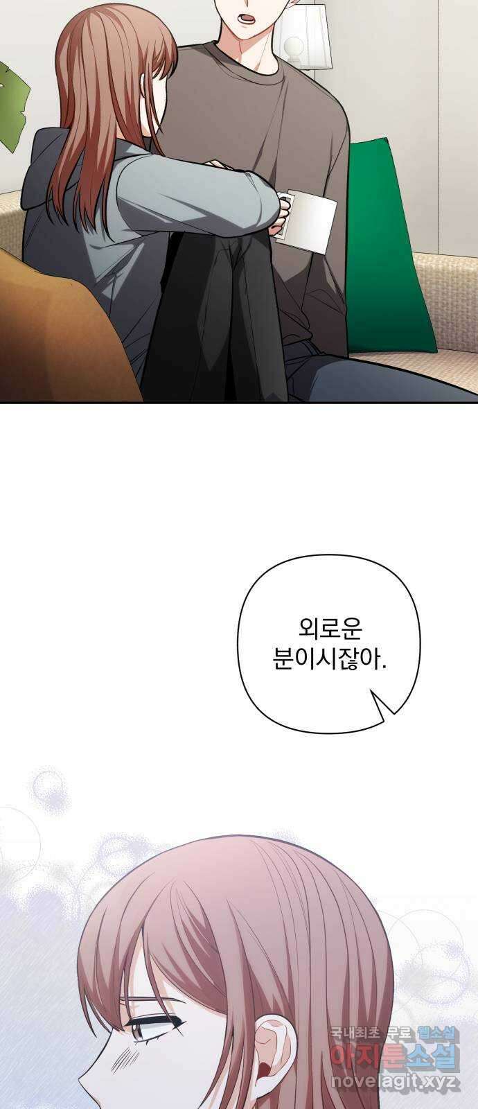 나만의 고막남친 50화 딜레마 53