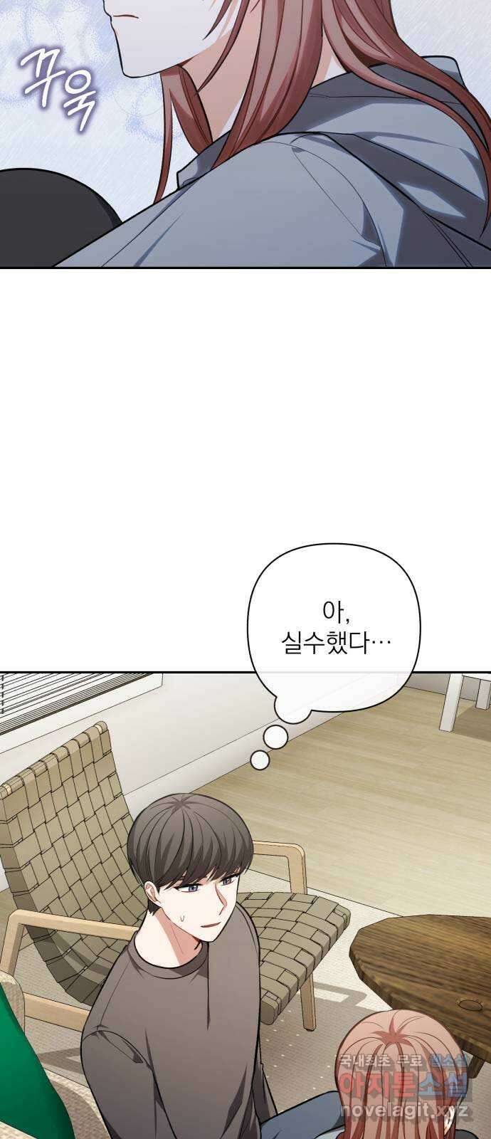 나만의 고막남친 50화 딜레마 54