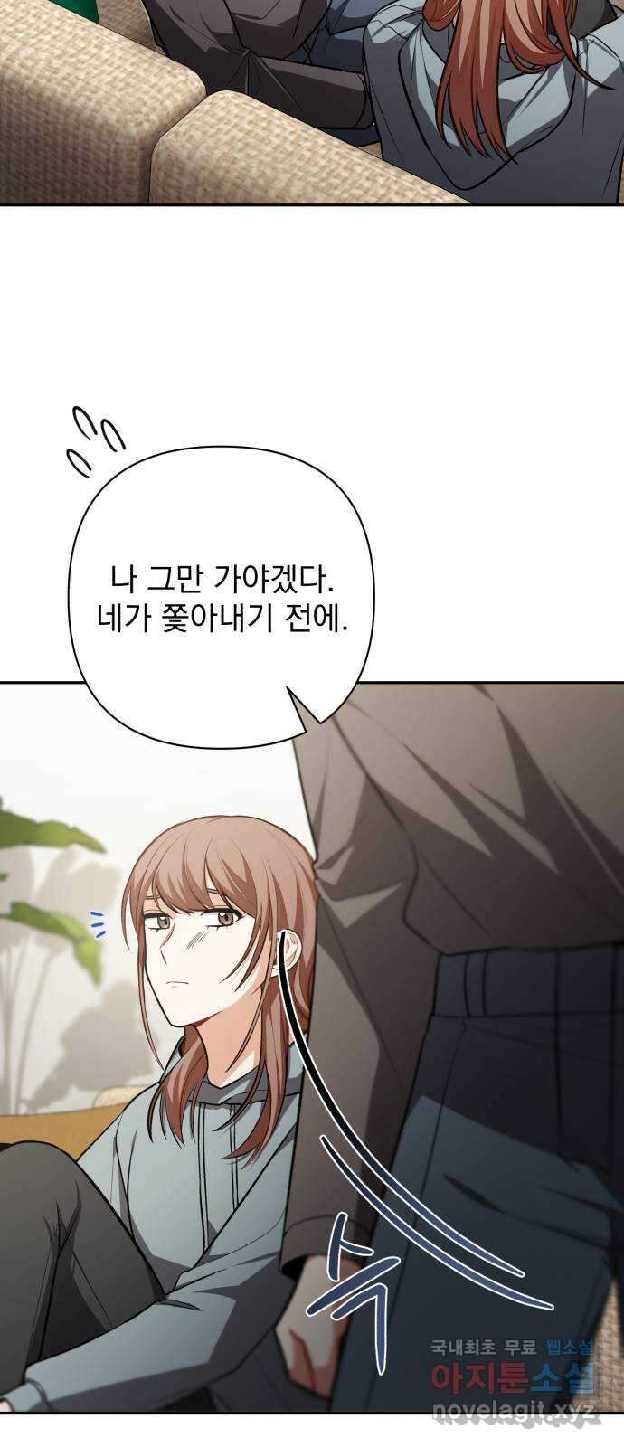 나만의 고막남친 50화 딜레마 55