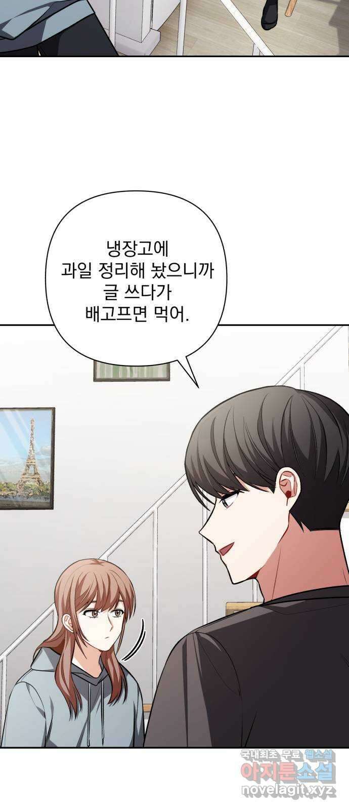 나만의 고막남친 50화 딜레마 61