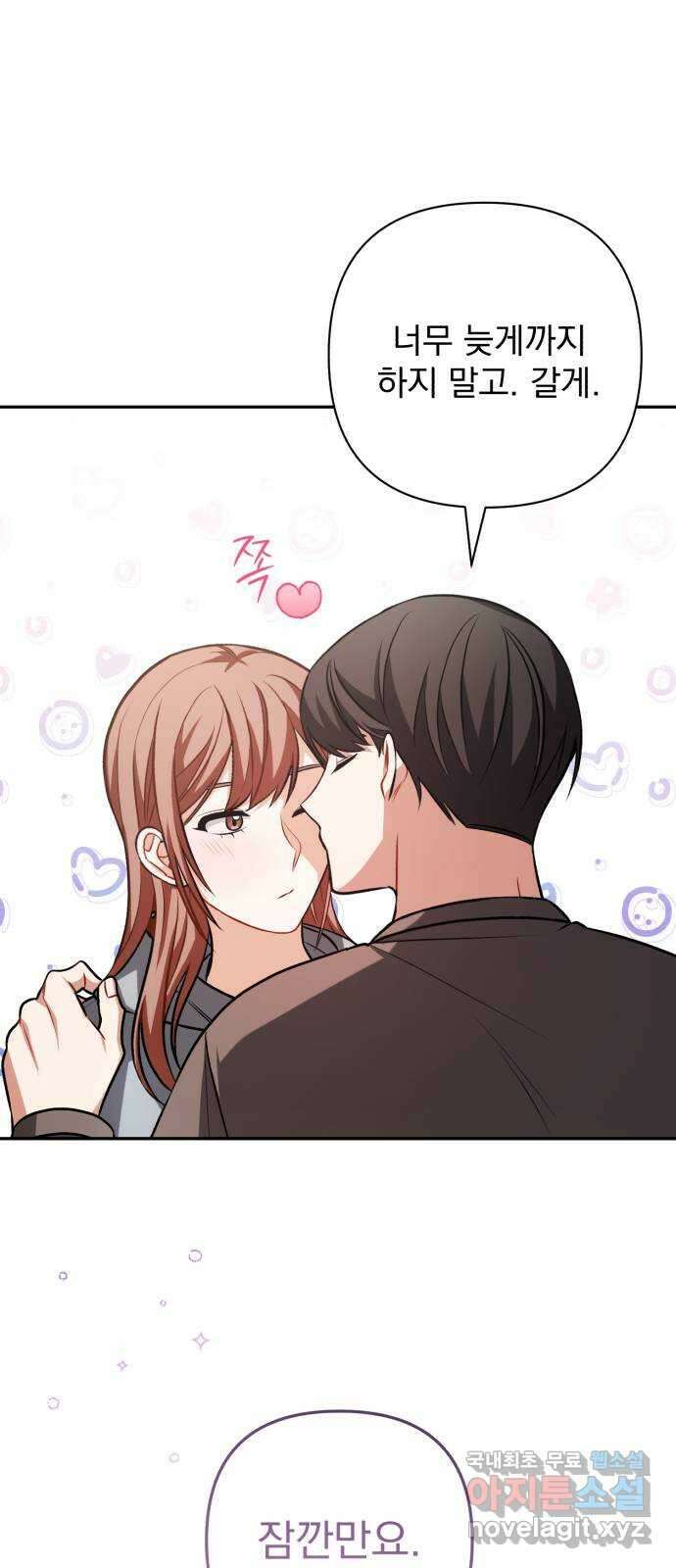 나만의 고막남친 50화 딜레마 62