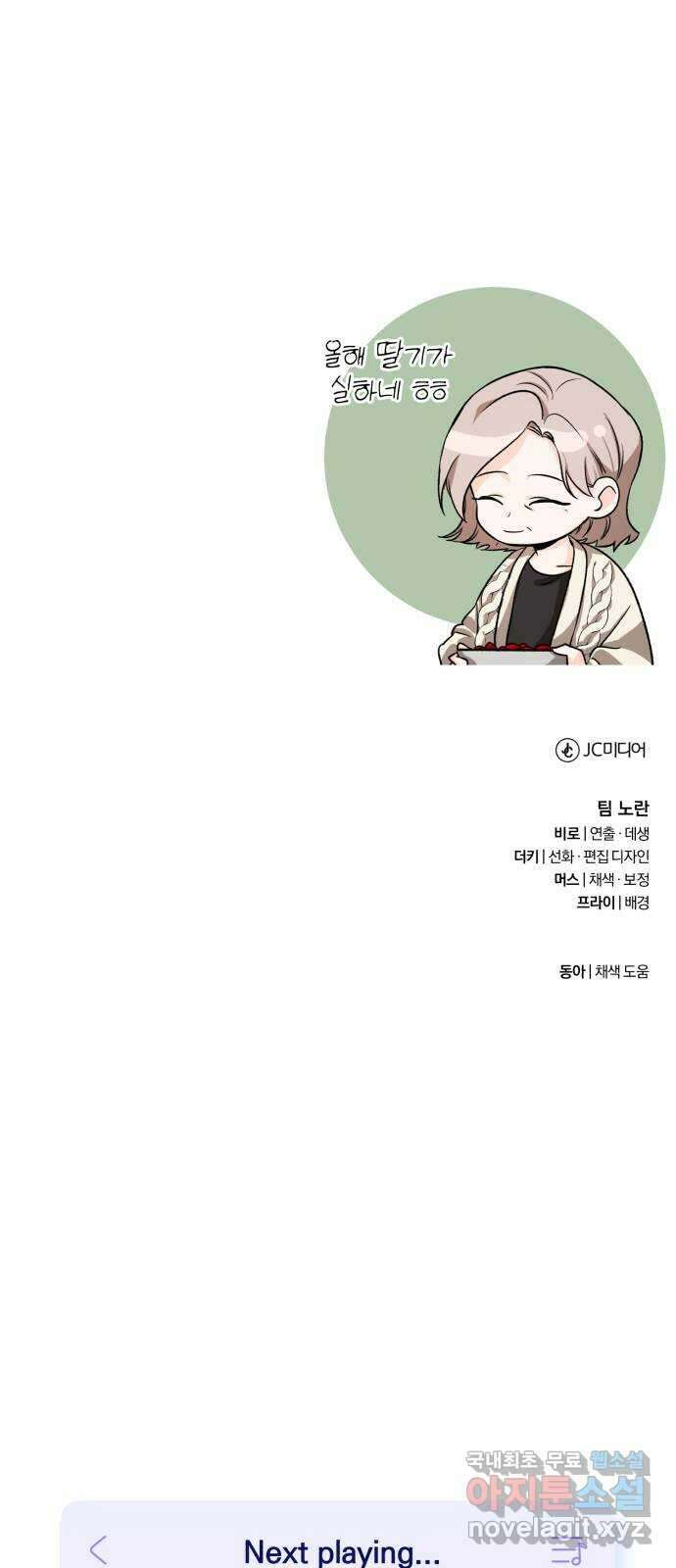 나만의 고막남친 50화 딜레마 69