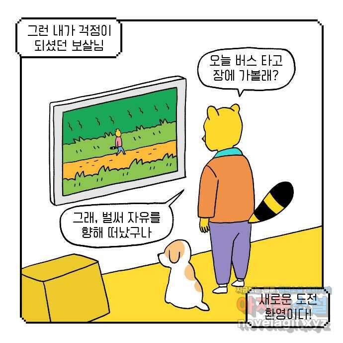 루루라라 우리네 인생 13화 읍내에 가자! 5