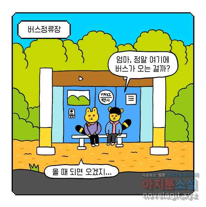 루루라라 우리네 인생 13화 읍내에 가자! 6