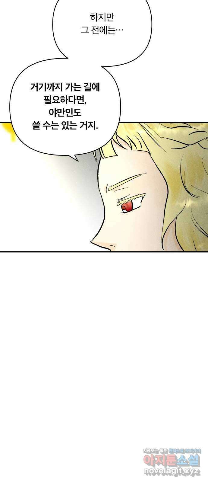 사막에 핀 달 90. 협상(2) 5