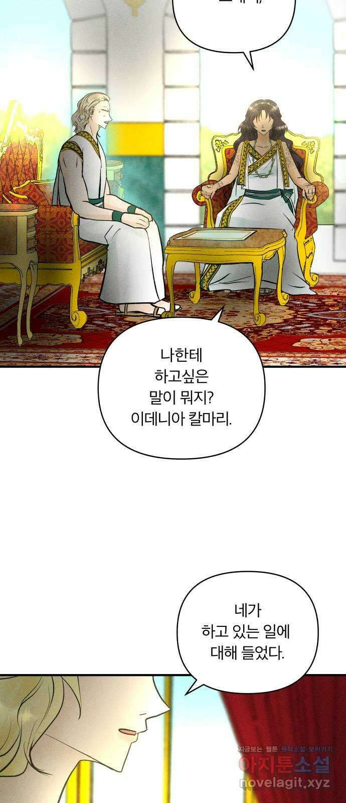 사막에 핀 달 90. 협상(2) 7