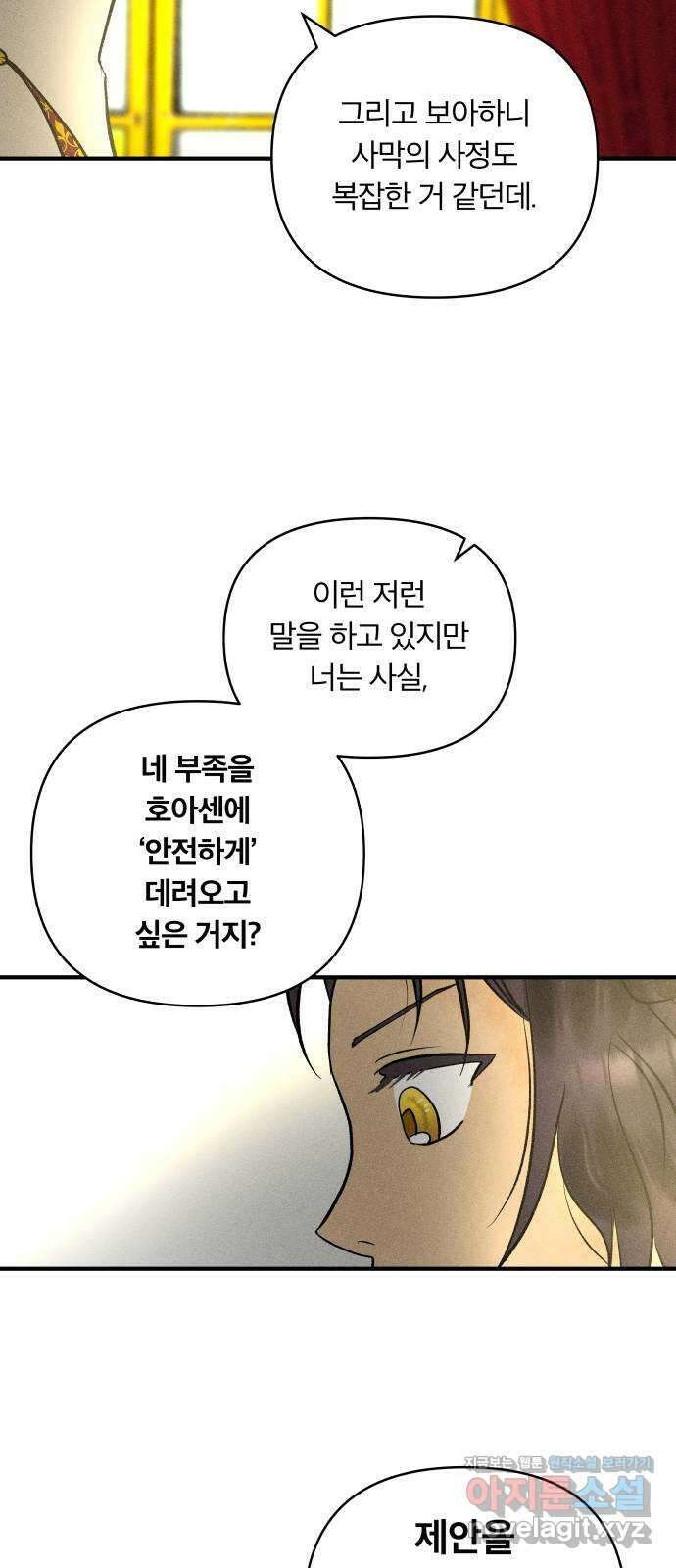 사막에 핀 달 90. 협상(2) 8