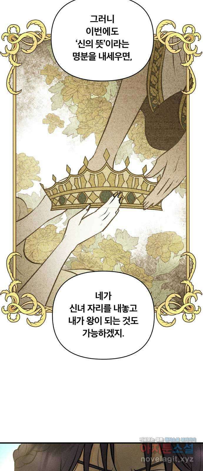 사막에 핀 달 90. 협상(2) 15