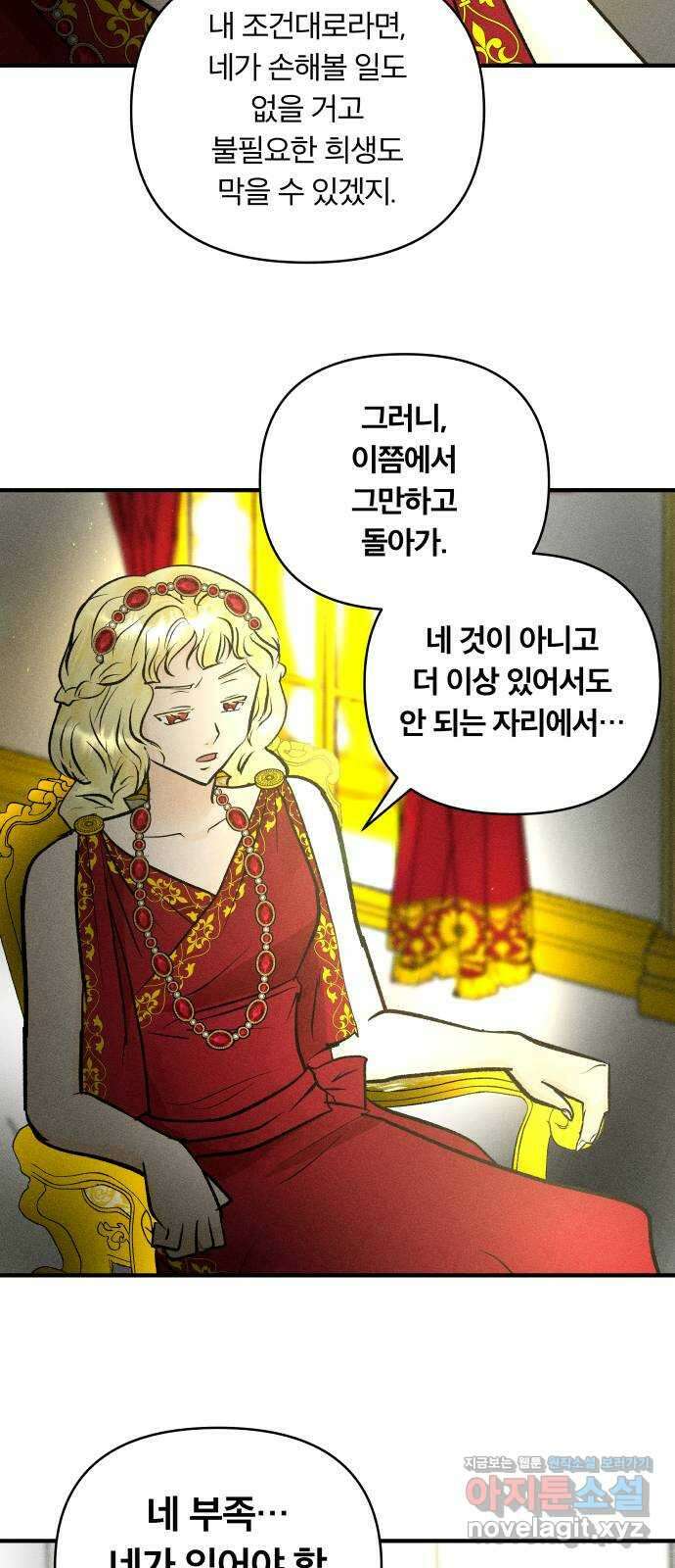 사막에 핀 달 90. 협상(2) 28