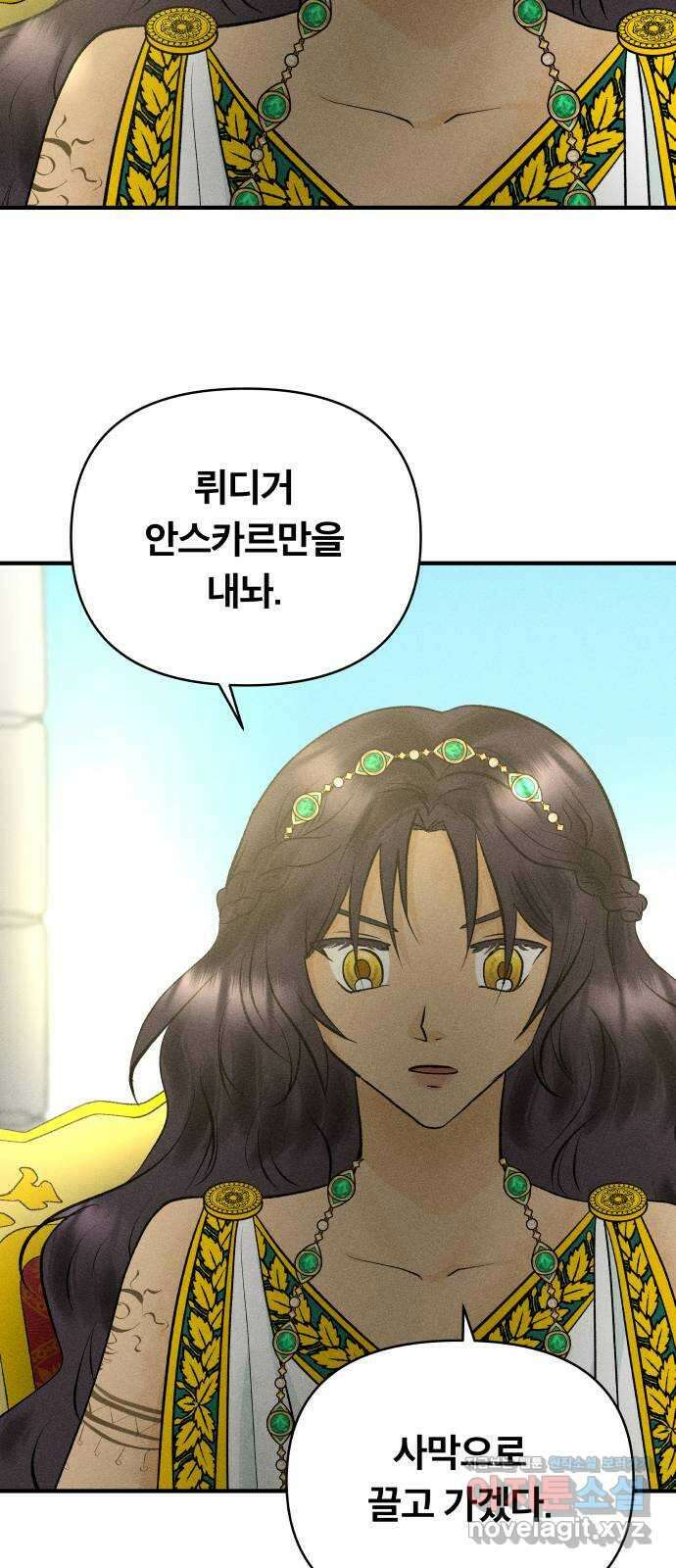 사막에 핀 달 90. 협상(2) 41