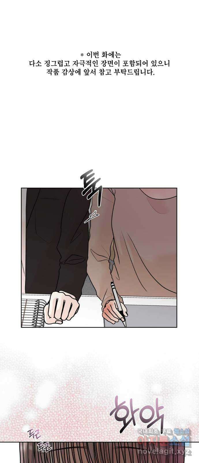 모노마니아 31화 1