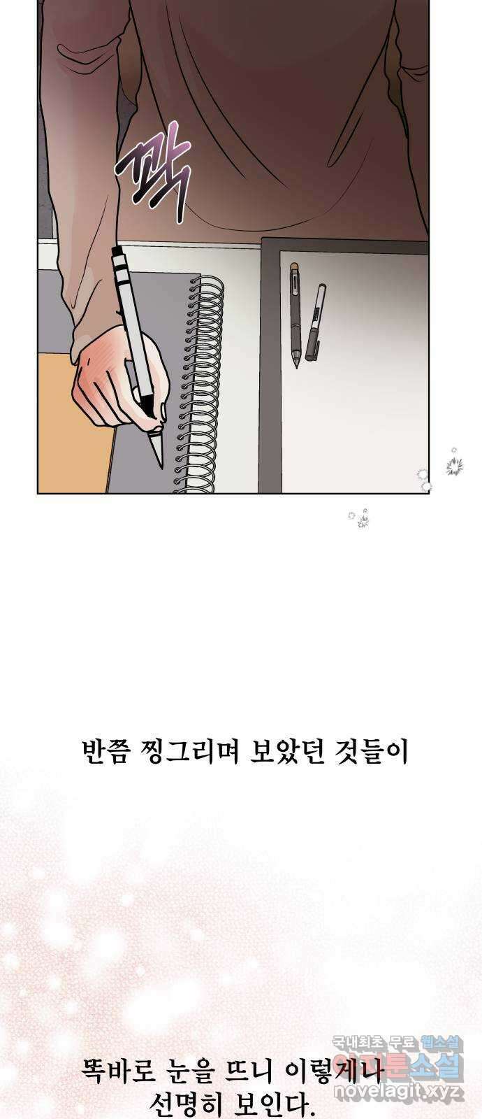 모노마니아 31화 4
