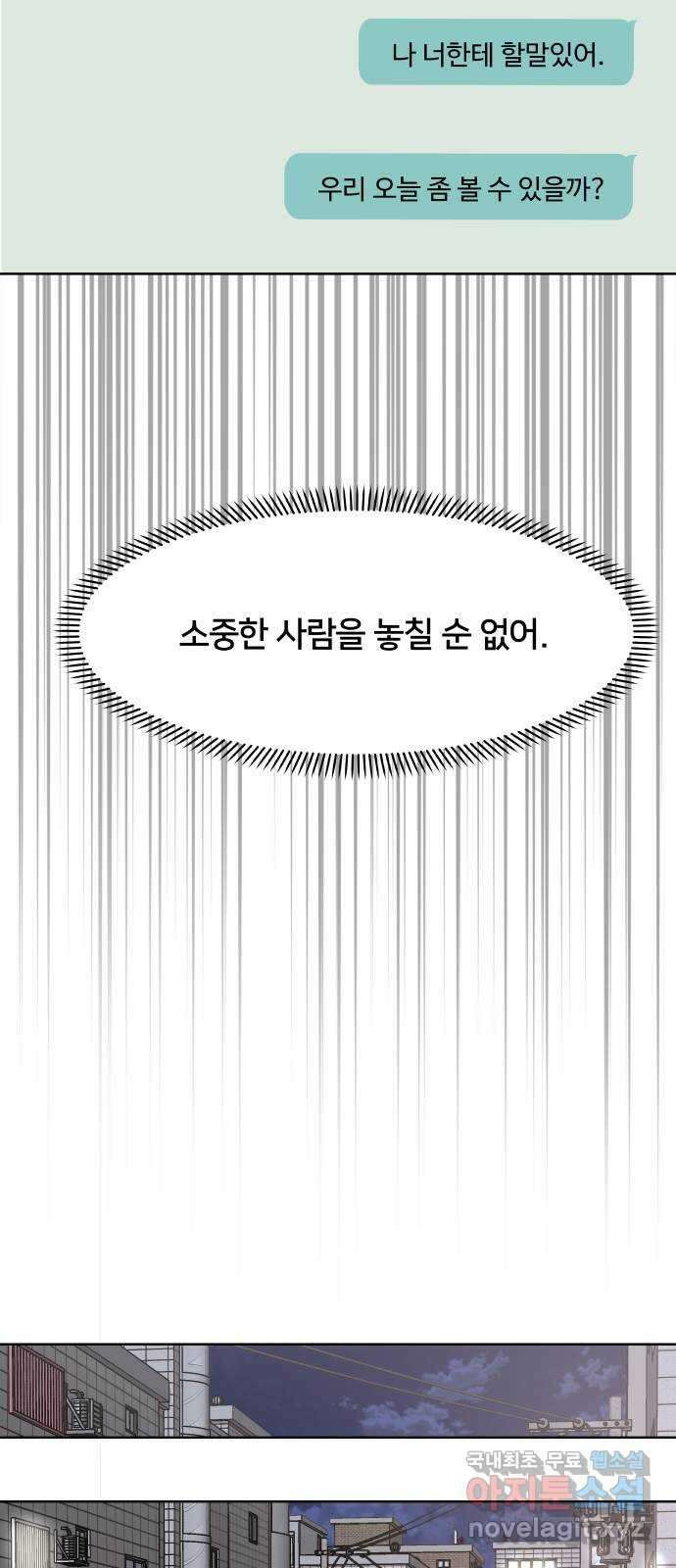 모노마니아 31화 32