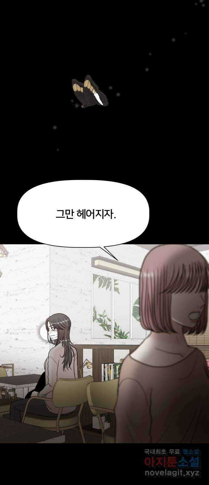 모노마니아 31화 57