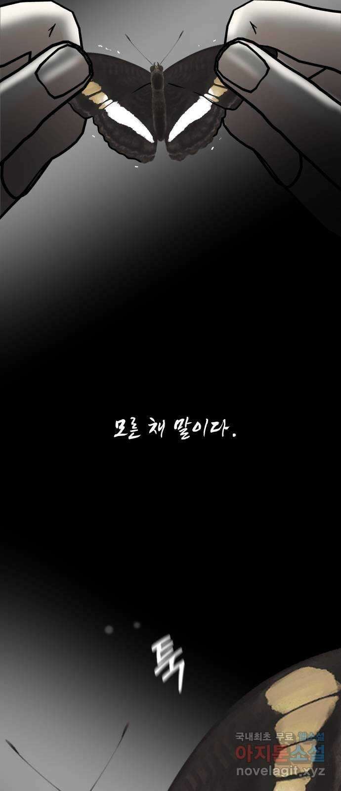 모노마니아 31화 62