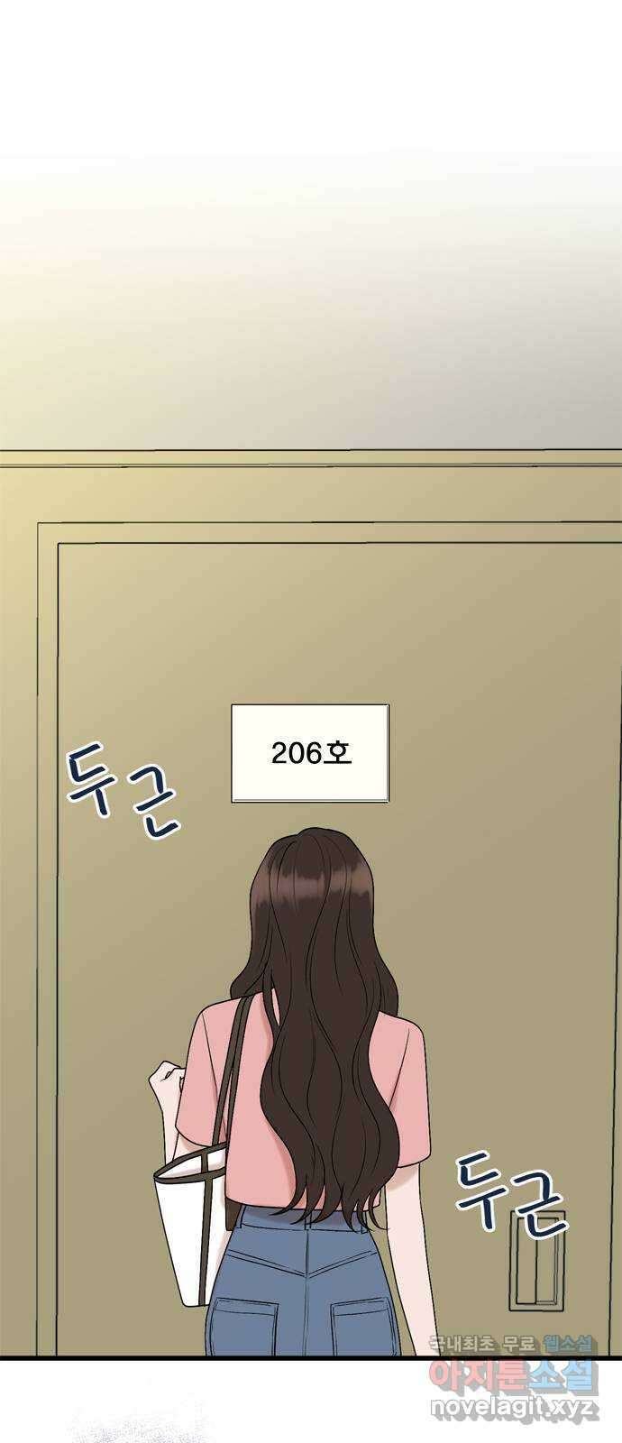 오빠집이 비어서 66화 1
