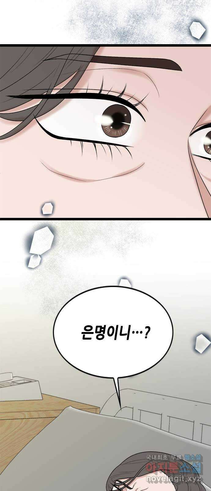 오빠집이 비어서 66화 9