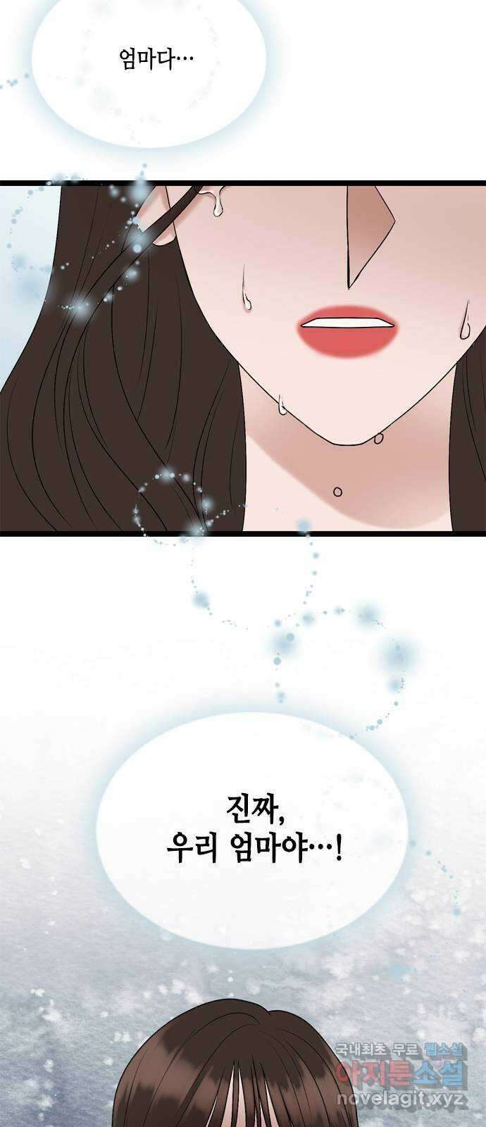 오빠집이 비어서 66화 12