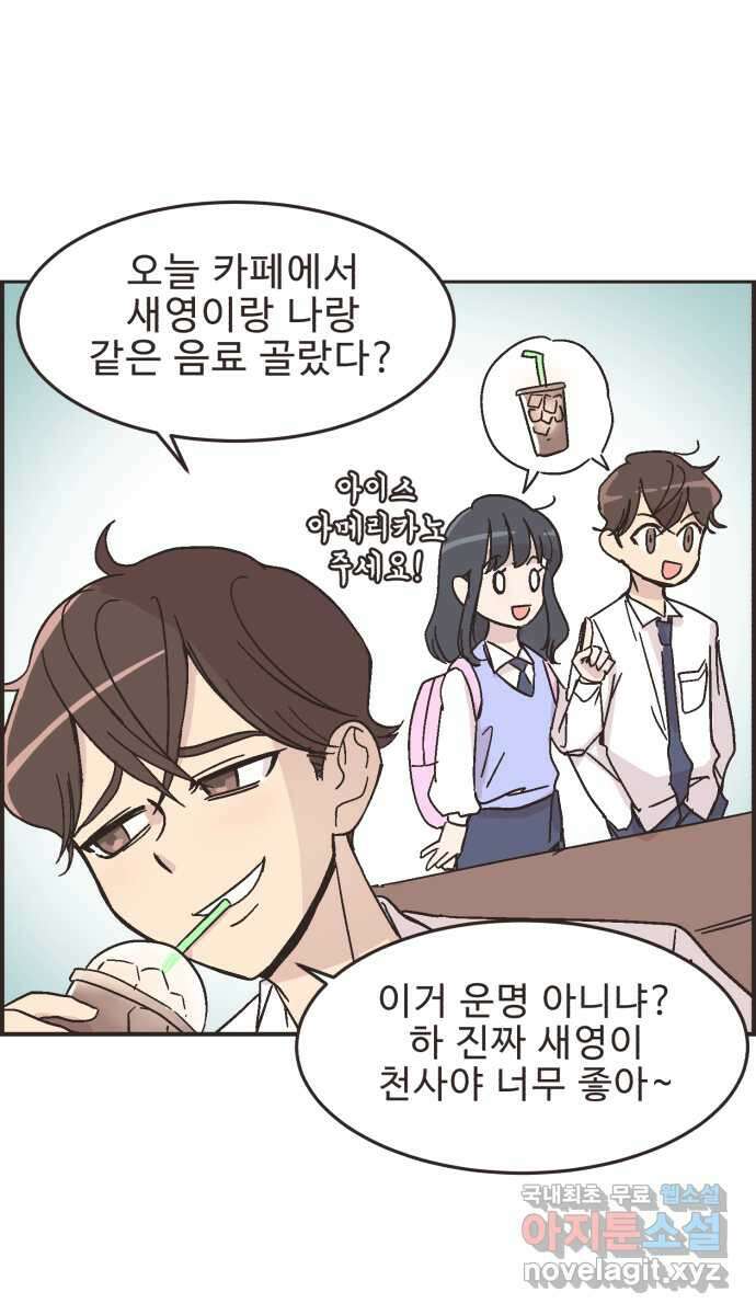 영앤리치가 아니야! 17. 밀당을 하자 1