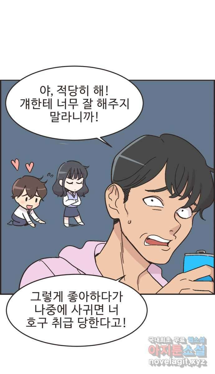 영앤리치가 아니야! 17. 밀당을 하자 2