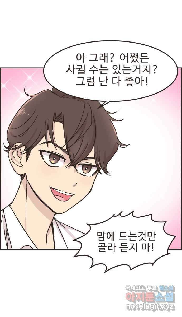 영앤리치가 아니야! 17. 밀당을 하자 3