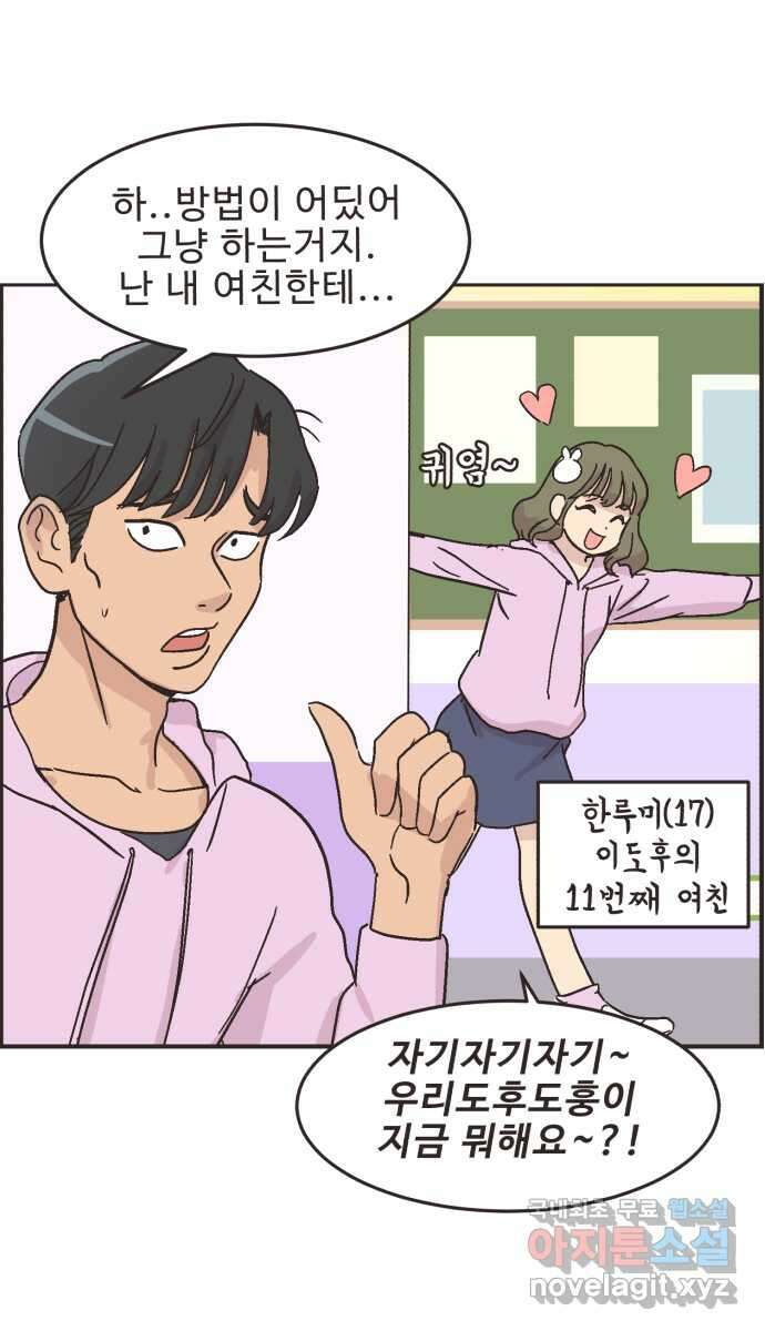 영앤리치가 아니야! 17. 밀당을 하자 5