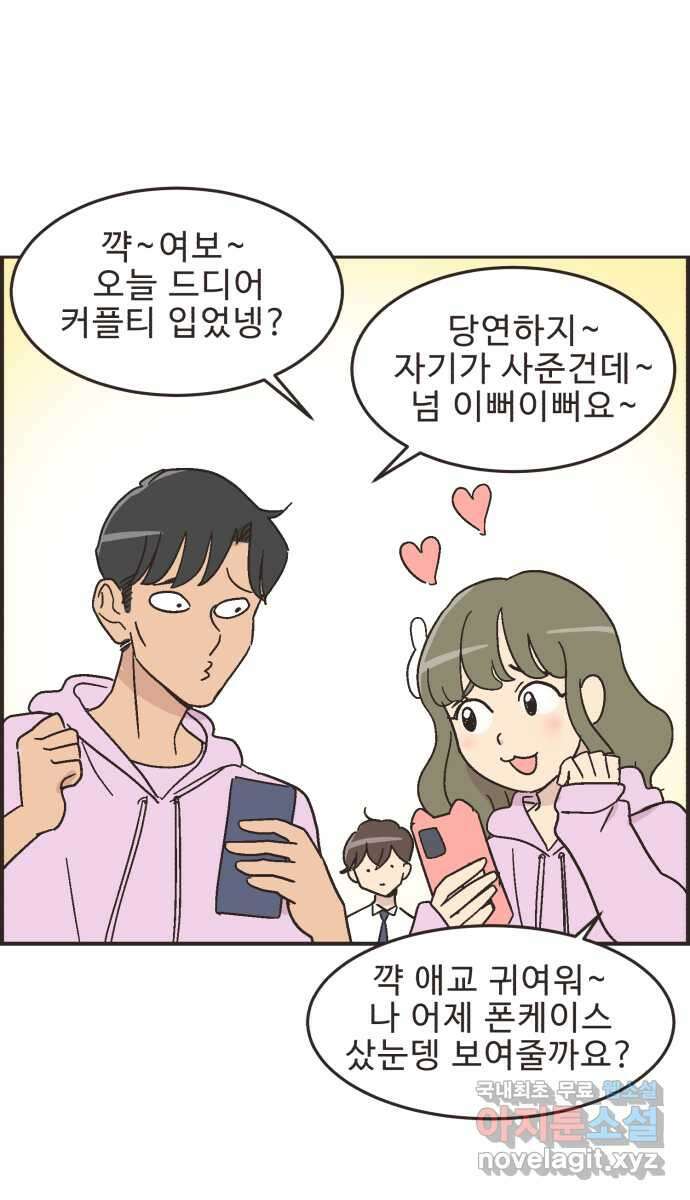 영앤리치가 아니야! 17. 밀당을 하자 6