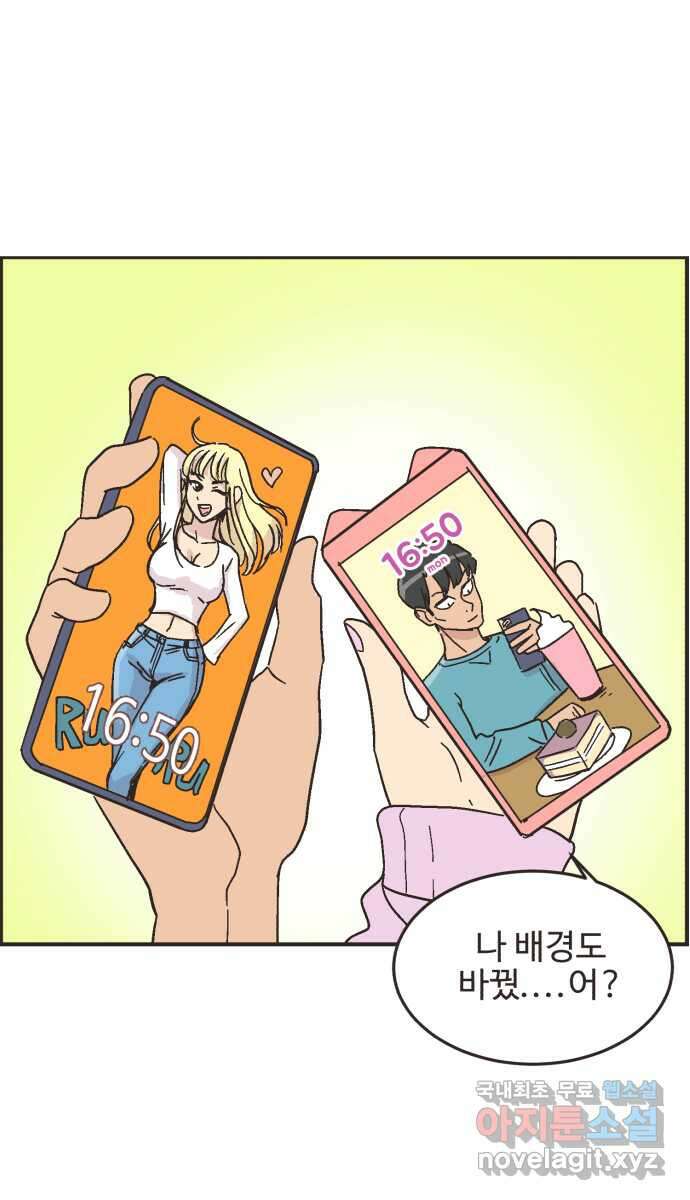 영앤리치가 아니야! 17. 밀당을 하자 7