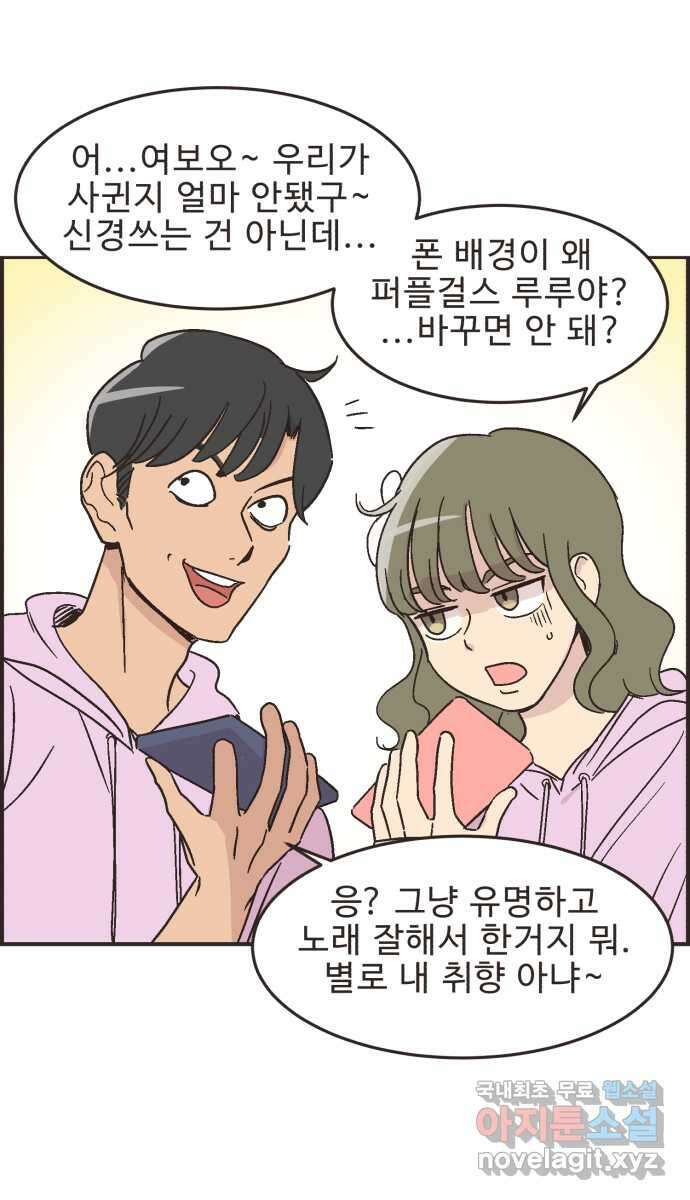 영앤리치가 아니야! 17. 밀당을 하자 9