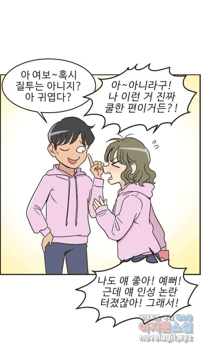 영앤리치가 아니야! 17. 밀당을 하자 10