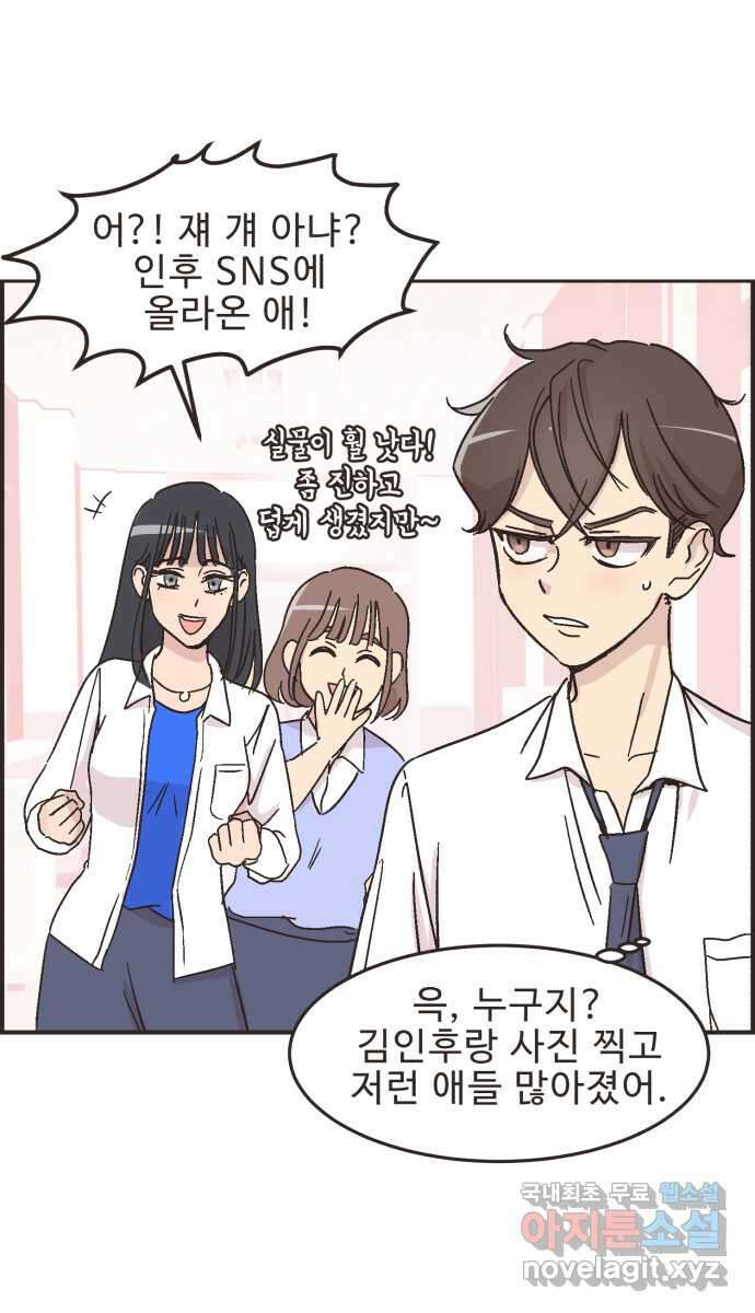 영앤리치가 아니야! 17. 밀당을 하자 12