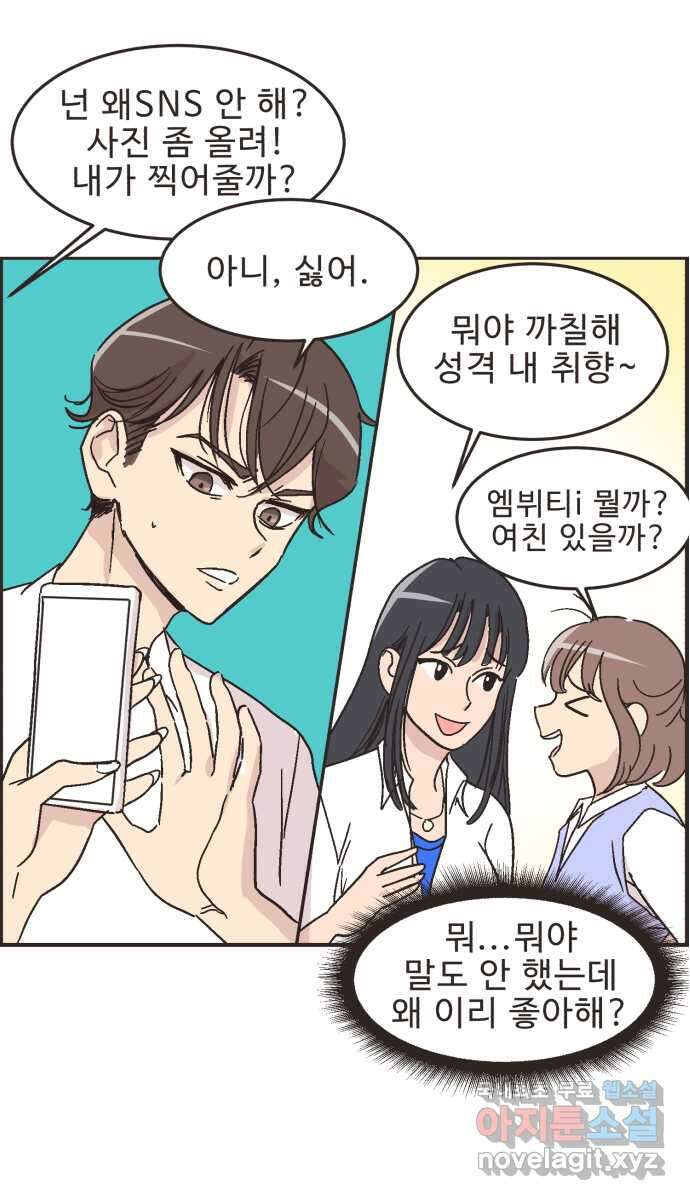 영앤리치가 아니야! 17. 밀당을 하자 13