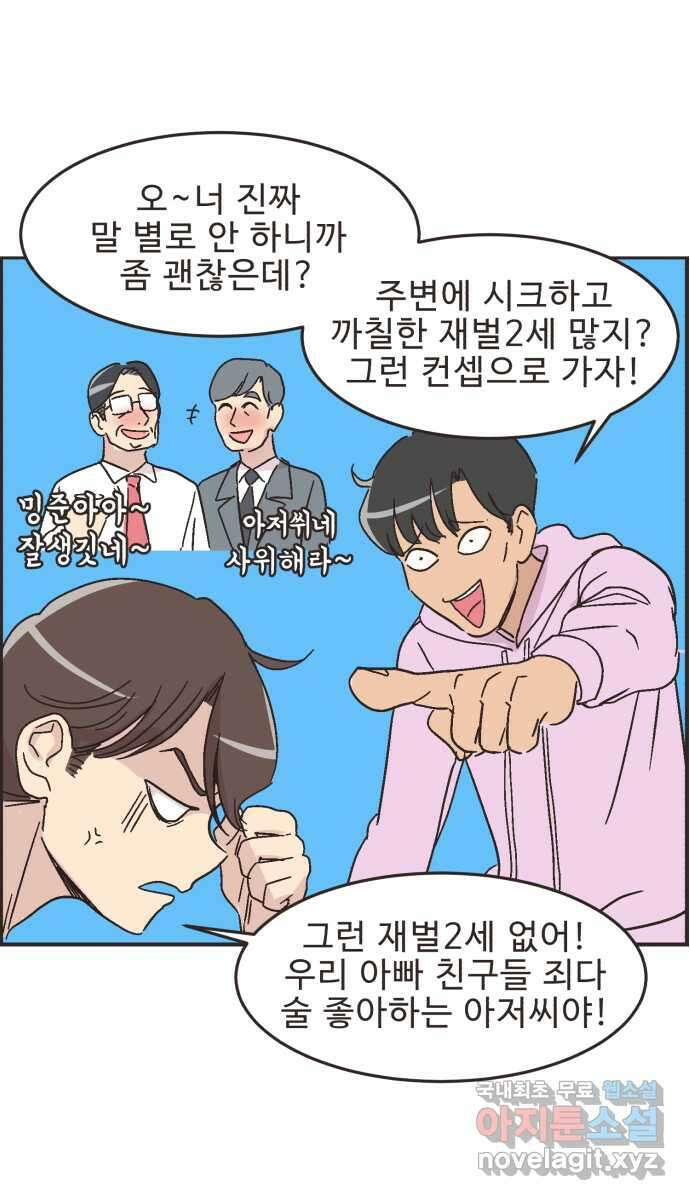 영앤리치가 아니야! 17. 밀당을 하자 14