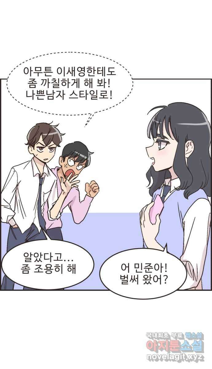 영앤리치가 아니야! 17. 밀당을 하자 15