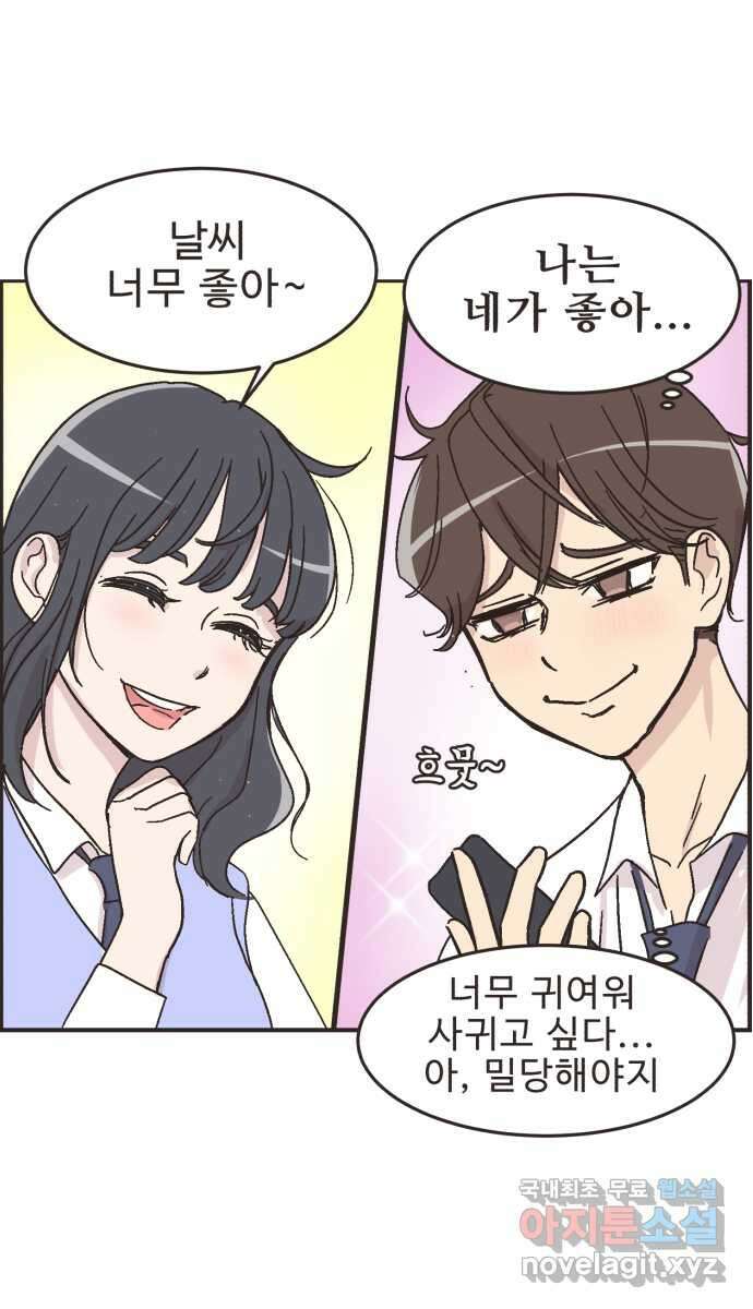 영앤리치가 아니야! 17. 밀당을 하자 16