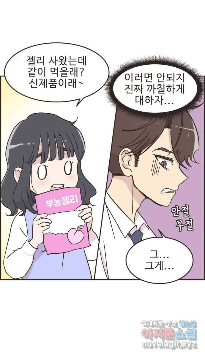 영앤리치가 아니야! 17. 밀당을 하자 17