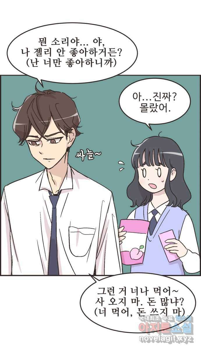 영앤리치가 아니야! 17. 밀당을 하자 18