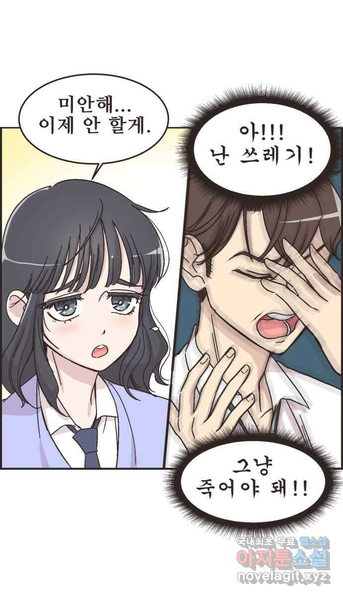 영앤리치가 아니야! 17. 밀당을 하자 19