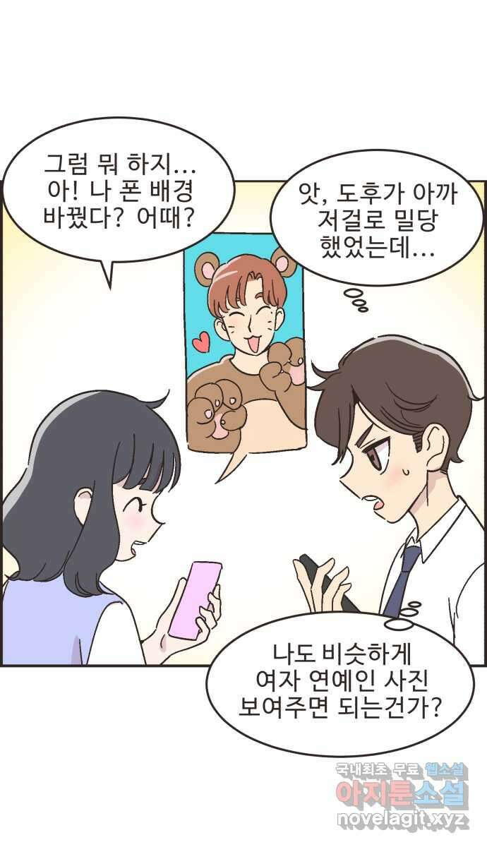 영앤리치가 아니야! 17. 밀당을 하자 20