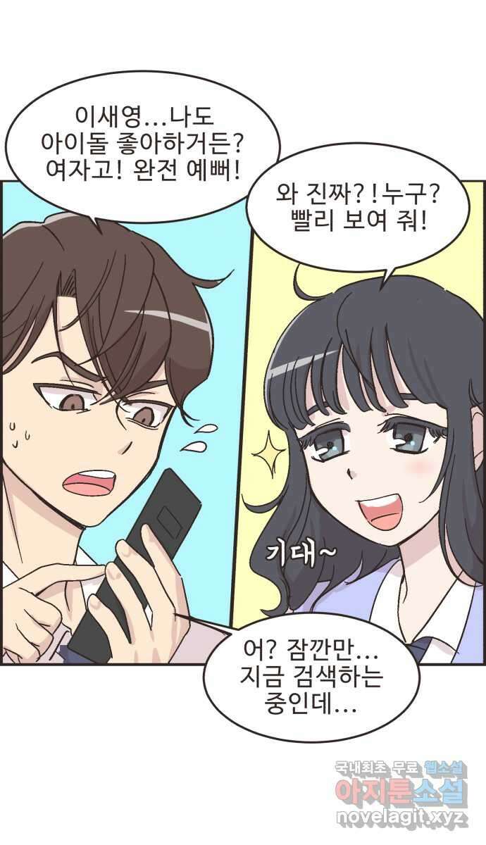 영앤리치가 아니야! 17. 밀당을 하자 21