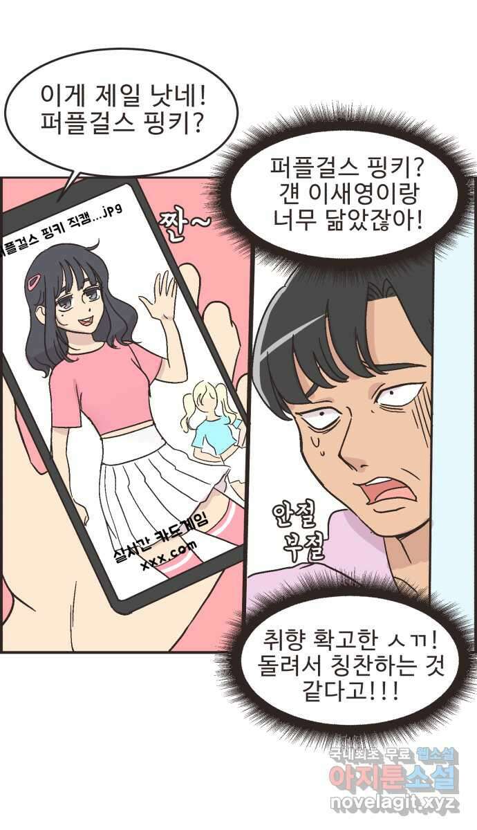 영앤리치가 아니야! 17. 밀당을 하자 22
