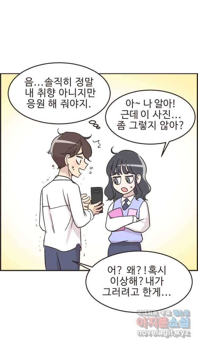 영앤리치가 아니야! 17. 밀당을 하자 23