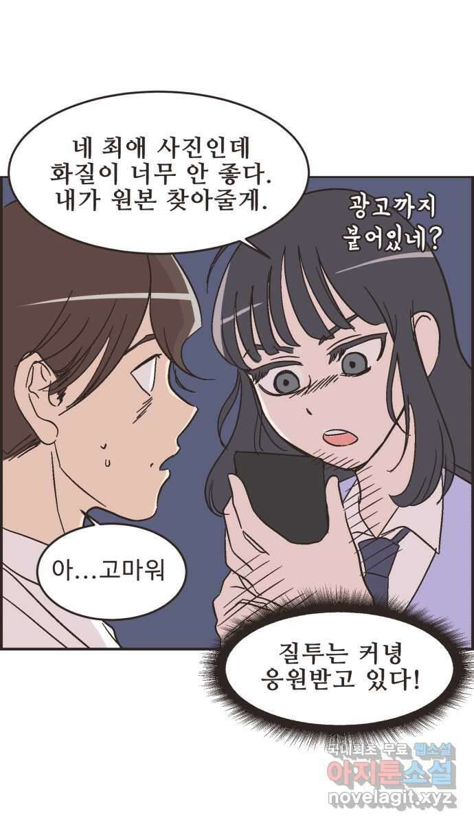 영앤리치가 아니야! 17. 밀당을 하자 24