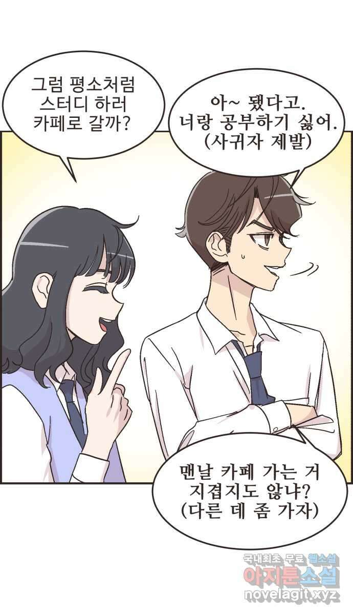 영앤리치가 아니야! 17. 밀당을 하자 25