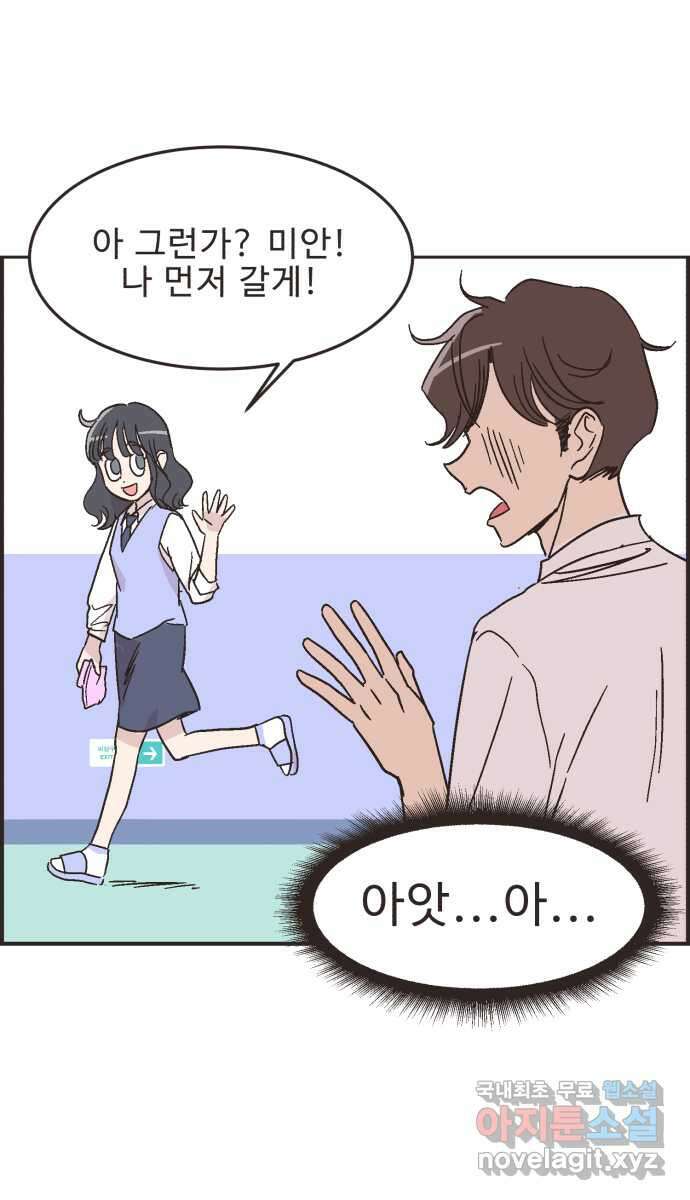 영앤리치가 아니야! 17. 밀당을 하자 26