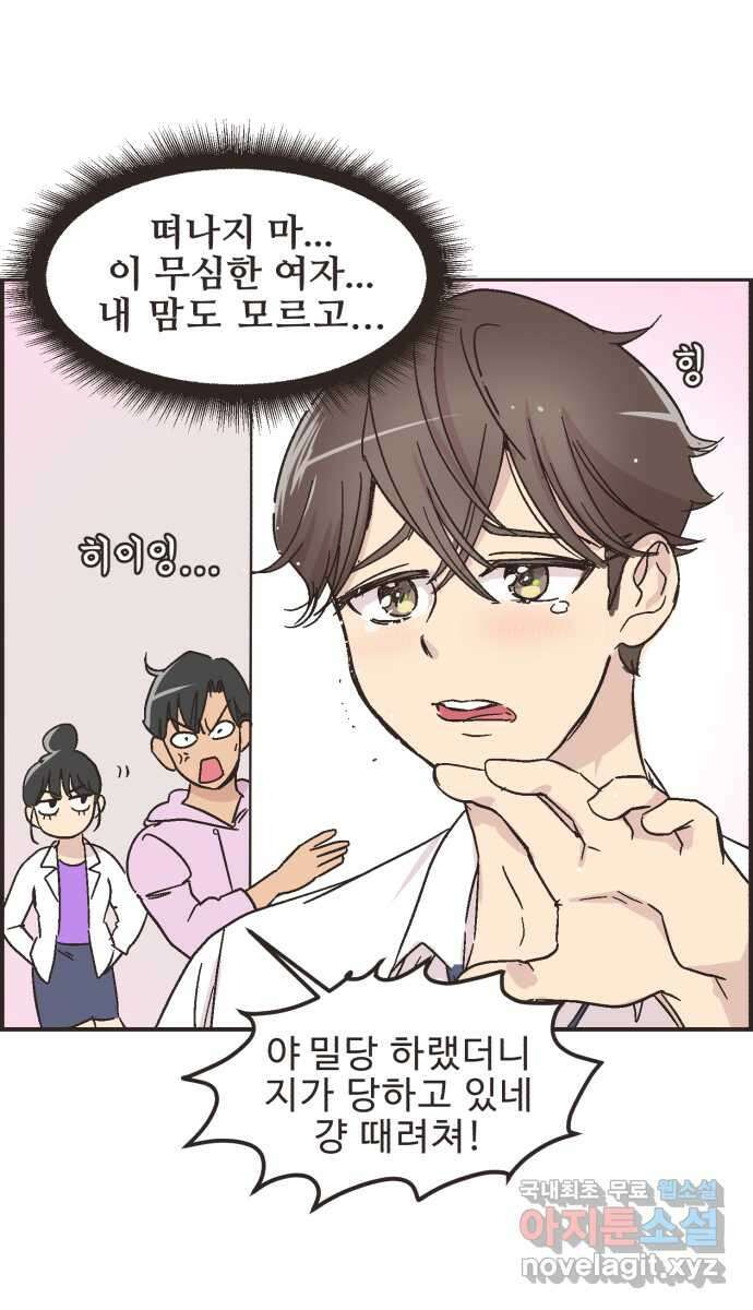 영앤리치가 아니야! 17. 밀당을 하자 27