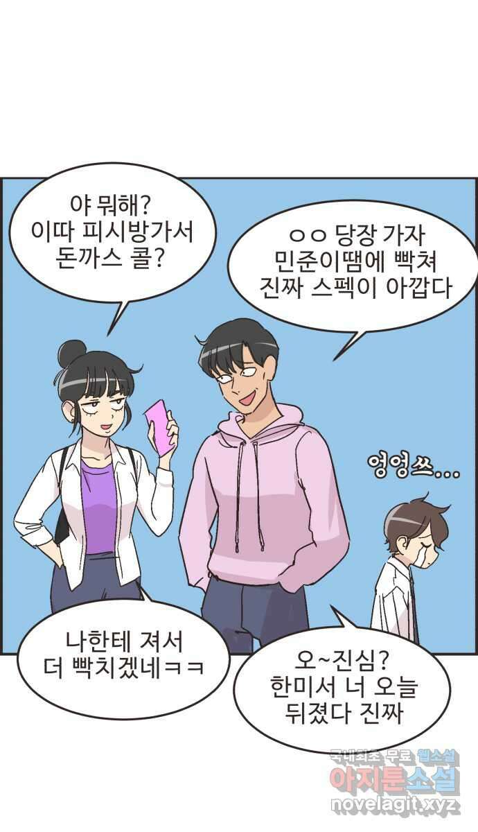 영앤리치가 아니야! 17. 밀당을 하자 28