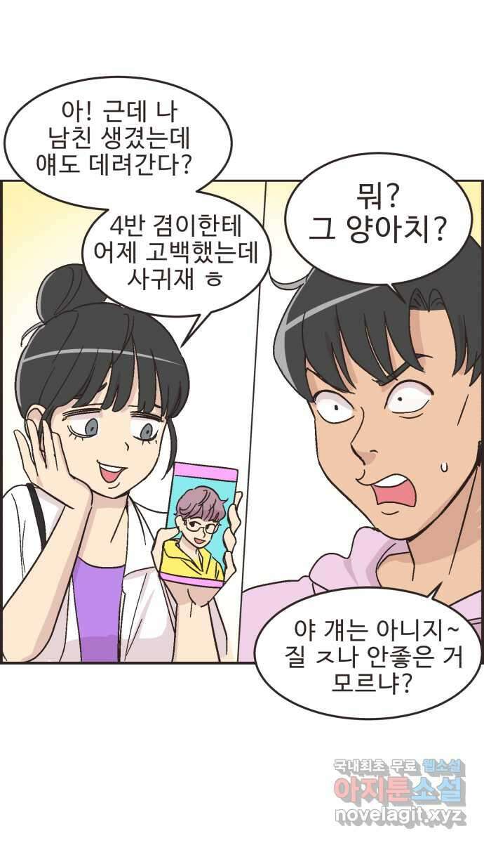 영앤리치가 아니야! 17. 밀당을 하자 29